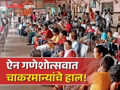 in mumbai ganesh utsav 2024 the plight of servents had to stay in the bus stop all day long | गणेशोत्सवाच्या तोंडावर चाकरमान्यांचे हाल! दिवसभर स्थानकातच राहावे लागले ताटकळत