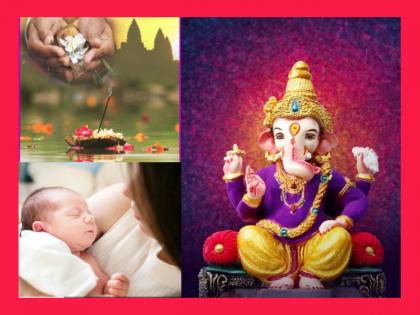 Ganesh Festival 2022: What should be done when there is sudden birth or death case happed about near and dear once after Ganesha's Puja, read! | Ganesh Festival 2022 : गणपतीची प्राणप्रतिष्ठा झाल्यावर अचानक सोहेरसूतक आले असता काय केले पाहिजे, वाचा!