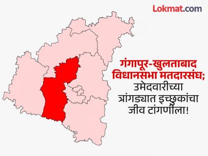 Gangapur-Khultabad Assembly Constituency; Extreme secrecy for candidacy in other parties except BJP, aspirants' lives are hanging! | गंगापूरात भाजपा खंबीर, इतर पक्षांत उमेदवारीसाठी गोपनीयतेने इच्छुकांचा जीव टांगणीला!