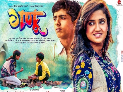 tejaswi patil and padmanabh gaikwad starer ganu marathi movie will be released on 28th December | तेजस्वी पाटील आणि पद्मनाभ गायकवाड यांची मुख्य भूमिका असलेला गणू प्रदर्शित होणार या दिवशी