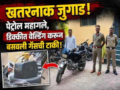 Dangerous hack: Bike running on LPG seized; cylinder in trunk! - English News | Dangerous hack: Bike running on LPG seized; cylinder in trunk! | Latest News at Lokmattimes.com