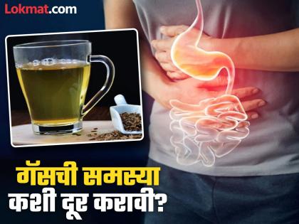 Does drinking cumin water cure gas problem? know how to consume it | जिऱ्याचं पाणी प्यायल्याने गॅसची समस्या खरंच दूर होते का? जाणून घ्या कसा कराल उपाय!