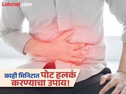 Ayurveda dr told effective remedy to treat constipation gas acidity acid reflux | गॅस, अपचन दूर करणारा सोपा आयुर्वेदिक उपाय, काही मिनिटात मिळेल आराम! Ayurveda dr told effective remedy to treat constipation gas acidity acid reflux | गॅस, अपचन दूर करणारा सोपा आयुर्वेदिक उपाय, काही मिनिटात मिळेल आराम!