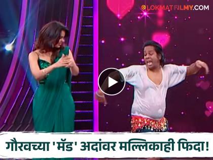 Gaurav More doing funny act infront of Mallika Sherawat video viral Madness Machayenge | गौरव मोरेने मल्लिका शेरावतसमोर केलं असं काही की... अभिनेत्री म्हणाली, 'याआधी पाहिलं नाही'