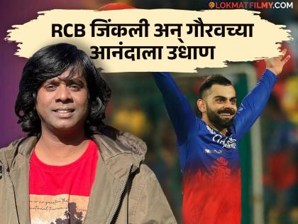 Gaurav More post after virat kohli RCB win against csk and enter in ipl playoffs 2024 | 'विराट तू एक...';गौरव मोरेने मोजक्याच शब्दात साजरा केला RCB चा विजयोत्सव