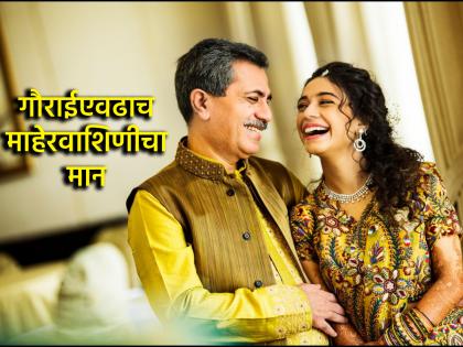 Gauri Pujan 2025: Married girl invited during Gauri Puja; Why so? Read | Gauri Pujan 2025: गौरी पूजेच्या वेळी माहेरवाशिणीचाही असतो मान; तिला का बोलवतात? वाचा