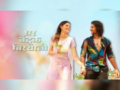 Mohit Chauhan debut in Marathi cinema The title track of Ghar Banduk Biryani | मोहित चौहानचं मराठी सिनेक्षेत्रात पदार्पण; 'घर बंदूक बिरयानी'च्या टायटल ट्रॅकला दिला आवाज