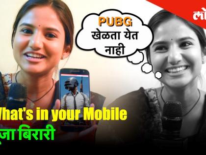 मला PUBG खेळता येत नाही, सांगतेय अभिनेत्री पूजा बिरारी