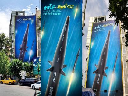 Iran's hypersonic missile fatah hit Israel in 400 seconds, Iron Dome also failed! Such is the 'specialty' | 400 सेकेंदांत इस्रायलमध्ये धडकलं इराणचं हायपरसोनिक मिसाइल, आयरन डोमही ठरलं फेल! अशी आहे 'खासियत'