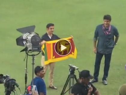 Asia Cup 2022 : Indian former opener Gautam Gambhir flying high Sri Lankan's flag after complete Asia Cup 2022 Final match, Video | Asia Cup 2022 : श्रीलंका चॅम्पियन बनला अन् गौतम गंभीरने त्यांचा झेंडा हाती घेतला; म्हणाला, सुपरस्टार टीम... Video