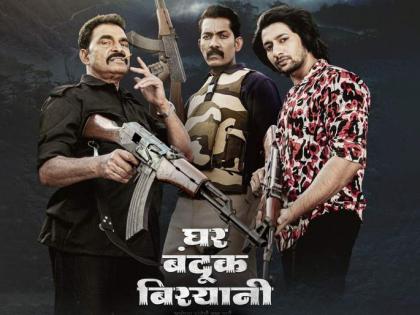 Nagraj Manjule and Akash Thosar's 'Ghar Banduk Biryani' release on OTT | नागराज मंजुळे आणि आकाश ठोसर यांचा 'घर बंदूक बिर्याणी' OTTवर भेटीला