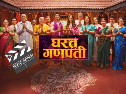 gharat ganpati marathi movie review starring bhushan pradhan nikita duttta ashvini bhave ajinkya deo | गणेशोत्सव म्हणजे परंपरा आणि जबाबदारीचे भान, कसा आहे 'घरत गणपती' सिनेमा?