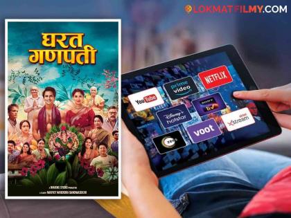 gharat ganpati movie ott release amazon prime video bhushan pradhan nikita dutta | आता घरबसल्या बघा 'घरत गणपती' सिनेमा! या OTT वर झालाय रिलीज, जाणून घ्या सविस्तर