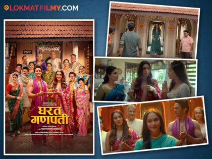 gharat ganpati marathi movie trailer out kokan ganeshotsav bhushan pradhan ashwini bhave nikita dutta | कोकणातील गणेशोत्सव, परंपरा, कुटुंबातील मतभेद अन्...; 'घरत गणपती' सिनेमाचा ट्रेलर प्रदर्शित