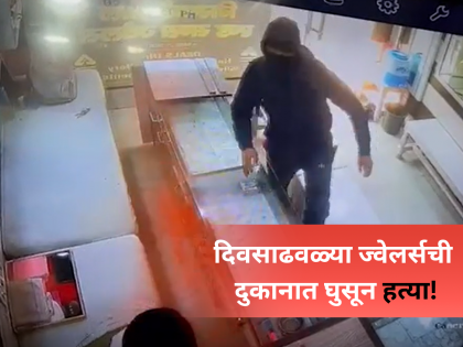 Crime: युट्यूबवर व्हिडिओ पाहून दरोड्याचा कट, ज्वेलर्सची दुकानात घुसून हत्या, परिसरात खळबळ!