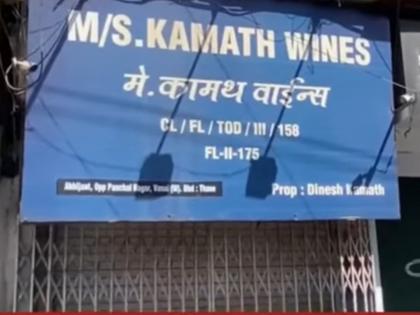 wine shops not opened in Vasai-Virar city DM not given permission | वसई- विरार शहरात "वाईन शॉप्स" न उघडल्याने मद्यप्रेमींची मात्र घोर निराशा