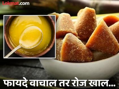 Benefits of eating Jaggery and ghee after meal | जेवणानंतर तूप आणि गूळ खाण्याचा का दिला जातो सल्ला? जाणून घ्या योग्य वेळ आणि पद्धत!