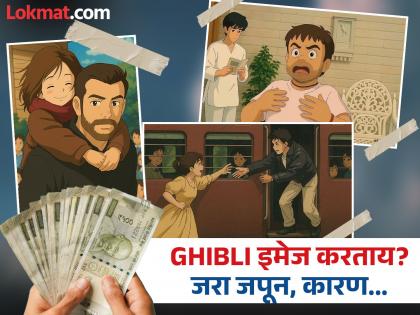 Ghibli इमेजचा नाद पडू शकतो महागात; एक छोटीशी चूक अन् गमवाल आयुष्यभराची कमाई
