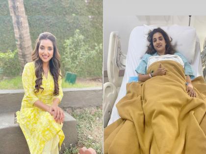 Rupali Bhosale: 'Ai Khe Kya Karte' fame Sanjana underwent surgery, the actress's photo in the hospital went viral | Rupali Bhosale :'आई कुठे काय करते' फेम संजनाची झाली सर्जरी, अभिनेत्रीचा हॉस्पिटलमधला फोटो व्हायरल