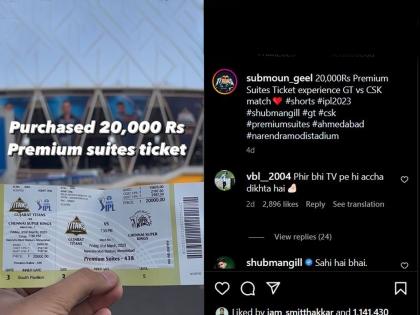 IPL 2023: “Sahi hai bhai. Hame toh chal kar jana padta hai - Shubman Gill reacts to a fan’s premium INR 20,000 seat experience   | IPL 2023 : सही हैं भाई, हमे तो चल कर जाना पडता हैं! २०,००० रुपयांचं प्रीमियम तिकीट, शुबमन गिलची भारी रिॲक्शन 