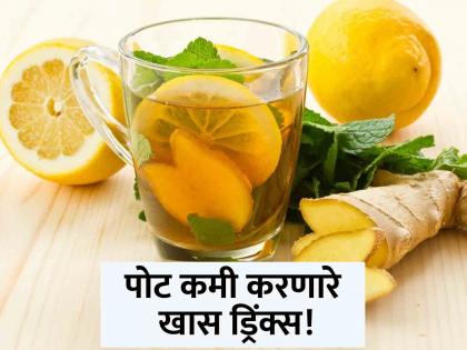 Four drinks made from ginger to reduce belly fat | बाहेर आलेलं पोट कमी करण्यासाठी आल्यापासून बनवा 'हे' चार ड्रिंक्स, रोज प्या मग बघा कमाल!