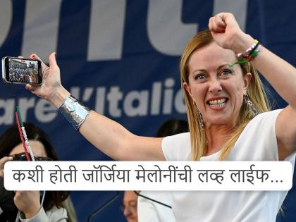 Giorgia Meloni: बारटेंडर ते देशाची पहिली महिला पंतप्रधान; जाणून घ्या इटलीच्या PM जॉर्जिया मेलोनी यांची न ऐकलेली कहाणी
