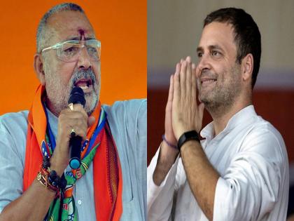 Giriraj Singh News : Which officer called you? Union minister Giriraj Singh's challenge to Rahul Gandhi | "कोणत्या अधिकाऱ्याने फोन केला?", राहुल गांधींच्या 'त्या' दाव्यानंतर केंद्रीय मंत्र्याचे आव्हान