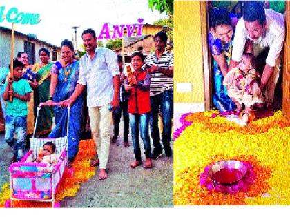 Girl's admission from the flowering carpet - Unique welcome to the winter | फुलांच्या गालिच्यावरून मुलीचा गृहप्रवेश - : शिराळ्यात अनोखे स्वागत