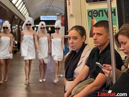 VIDEO : Four girls board metro wrapped in towels video goes viral | बाई...! केवळ टॉवेल गुंडाळून मेट्रोमध्ये शिरल्या ४ तरूणी, प्रवाशांची 'अशी' झाली हालत!