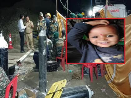 Sihor madhya pradesh toddler stuck in borewell died; A three-day rescue mission failed... | बोअरवेलमध्ये अडकलेल्या चिमुकलीचा मृत्यू; तीन दिवसांची बचाव मोहिम अपयशी...