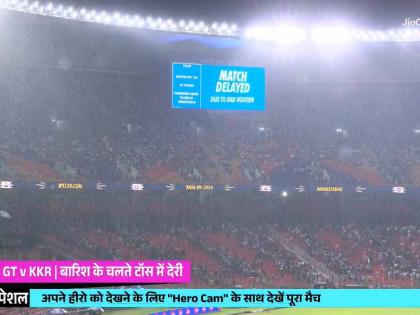 IPL 2024, GT vs KKR Live Marathi : If GT vs KKR match doesn't happen today then, KKR will confirm top-2 spot in points table & GT will eliminated from playoffs , The rain has started to slow but unfortunately still no news on a toss or start time. | KKRचा संघ QUALIFIER 1 साठी पात्र, GT चे आव्हानं संपल्यात जमा! अहमदाबादहून Live Updates 