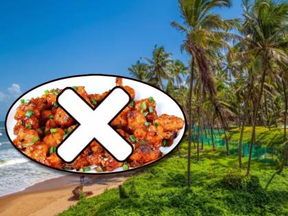 Famous goa dish gobi manchurian is banned due to unhygienic conditions in mapusa | गोव्याच्या 'या' शहरात आता मिळणार नाही 'गोबी मंचुरियन'; हे आहे त्यामागचे कारण