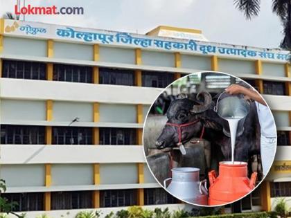 'Gokul' Milk Association increases purchase price of buffalo and cow milk by Rs 1 per liter | Kolhapur: ‘गोकुळ’ची शेतकऱ्यांना गणेशोत्सवाची भेट; दूध खरेदी दरात एक रुपयाची वाढ