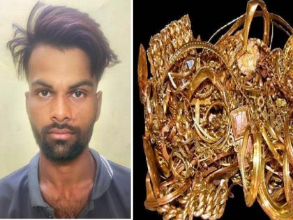 The lover took 12 ounces of gold from his beloved's house and fled; He was found in Aurangabad after eight months | प्रेयसीने विश्वास ठेवून कपाट उघडले; संधी साधत प्रियकराने १२ तोळे सोने पळवले