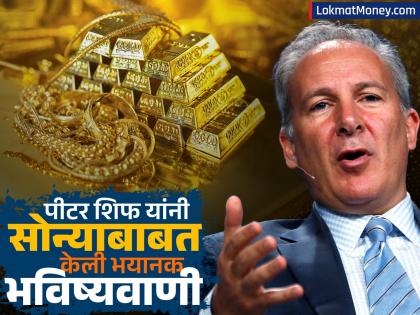 खरेदीदारांचं टेन्शन वाढणार? दिग्गज गुंतवणूकदार पीटर शिफ यांनी सोन्याबाबत केली भयानक भविष्यवाणी - Marathi News | Gold Market Will it increase buyers tension peter scheff Legendary investor Peter Schiff makes a dire prediction about gold | Latest business News at Lokmat.com