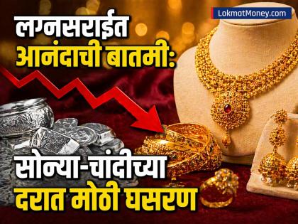 ४ दिवसांमध्ये ₹९६०० नं स्वस्त झाली चांदी; सोन्याचे दर १७०० रुपयांनी घसरले; पटापट चेक करा आजचे दर - Marathi News | Silver became cheaper marathi by rs 9600 in 4 days Gold prices fell by rs 1700 Check today rates quickly 24 april 2026 | Latest business News at Lokmat.com