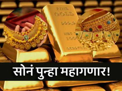 Gold Price : सोन्याच्या दरात पुन्हा वाढ! तपासा तुमच्या शहरातील दर