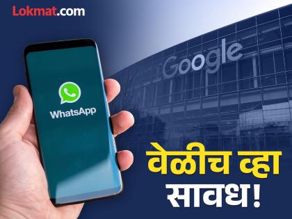 google gemini ai can read your whatsapp messages know how to stop it by this setting tech tips | अलर्ट! गुगल वाचू शकतं तुमचे WhatsApp मेसेज; फक्त 'ही' सेटिंग बदलून राहा सेफ google gemini ai can read your whatsapp messages know how to stop it by this setting tech tips | अलर्ट! गुगल वाचू शकतं तुमचे WhatsApp मेसेज; फक्त 'ही' सेटिंग बदलून राहा सेफ