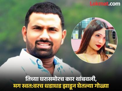 Former Deputy Sarpanch became mad after falling in love with a dancer in a show, but started avoiding her, then took the extreme step in front of her house | तमाशातील नर्तकीवर प्रेम, पण ती टाळायला लागल्याने माजी उपसरपंच झाला वेडापिसा, त्यानंतर तिच्या घरासमोरच उचललं टोकाचं पाऊल
