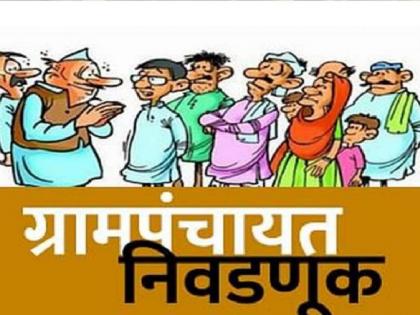 campaign ends for Gram Panchayat polls, candidates showcased their power through rallies, foot march | प्रचारतोफा थंडावल्या, आता ‘भेटीगाठी’वर भर; नेत्यांची प्रतिष्ठा पणाला