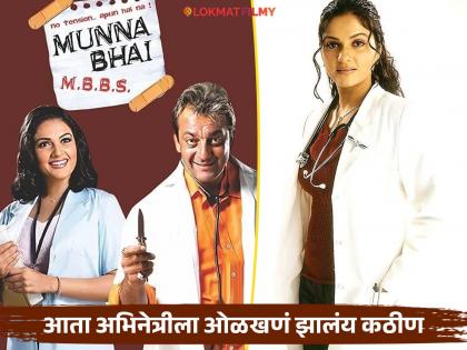 'मुन्नाभाई MBBS'मधील 'चिंकी'चा लूक पूर्ण बदलला, २२ वर्षांनंतर अशी दिसते संजय दत्तची नायिका