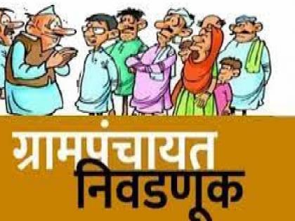 114 gram panchayats in Satara district leaving reservation | राज्यातील २२१६, सातारा जिल्ह्यातील ११४ ग्रामपंचायतींची आरक्षण सोडत; सोडतीकडे गावपुढाऱ्यांचे लक्ष