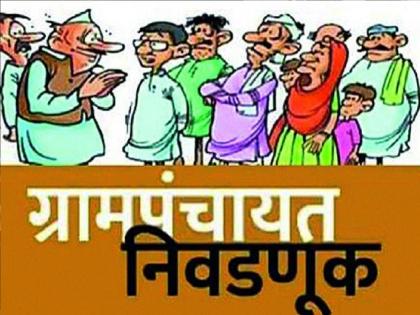 All the parties are eyeing sixty gram panchayats in Sangli district | सांगली जिल्ह्यात साठ ग्रामपंचायतींवर सर्वच पक्षांची करडी नजर, तुल्यबळ लढती होणारी गावे जाणून घ्या