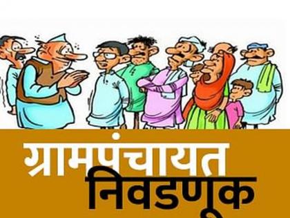 Gram Panchayat Election: try to un- oppose, no grand alliance! | Gram Panchayat Election : ग्रामपंचायत निवडणुकीत अविराेधवर भर, महाआघाडी नाहीच !