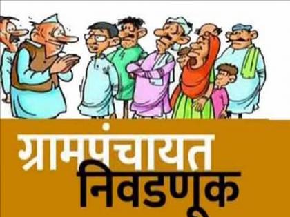 Village Panel 'on the back foot' in Gram Panchayat elections, voters confused | gram panchayat election: ग्रामपंचायत निवडणुकीत गावपॅनल ‘बॅकफुटवर’, मतदार संभ्रमित