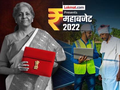 Union Budget 2022 For Solar Energy: Rs 19,500 crore provision for solar energy production; Big announcement of Finance Minister Nirmala Sitharaman | Union Budget 2022 For Solar Energy : सौर ऊर्जा उत्पादनासाठी 19,500 कोटी रुपयांची तरतूद; सोलर पॅनलवर भर देणार; अर्थमंत्र्यांची मोठी घोषणा