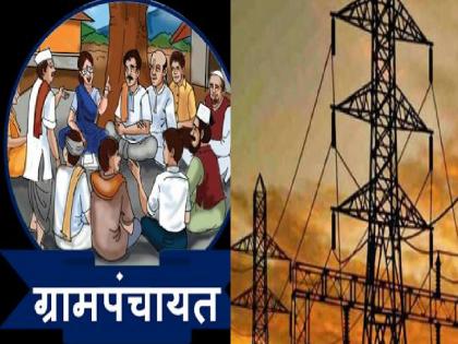 7,841 crore electricity arrears waived off by Gram Panchayats, Municipalities, Energy Department decision | ग्रामपंचायत, नगरपालिकांची ७,८४१ कोटींची वीज थकबाकी माफ; ऊर्जा विभागाचा मोठा निर्णय 