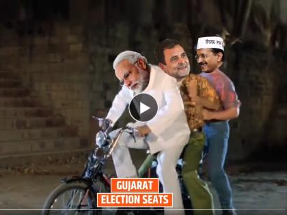 Gujarat Election Result 2022 Live updates Trending Video of Pm Modi Arvind Kejriwal Rahul Gandhi goes viral funny clip on social media | Gujarat Election Result Trending Video: गुजरात निवडणुकांचा निकाल लागला नि 'हा' व्हिडीओ पाहून साऱ्यांनाच हसू आवरेना!