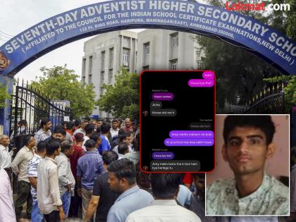 After the murder of a 10th grade student in Gujarat the accused student chat has come to light | 'त्याला मीच मारलं पण तो कोण होता?'; दहावीच्या विद्यार्थ्याची हत्या करणाऱ्या मुलाची धक्कादायक चॅटिंग समोर