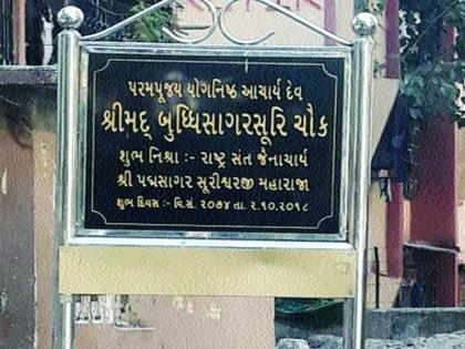 Now the argument of Gujarati Naflak | आता गुजराती नामफलकाचा वाद